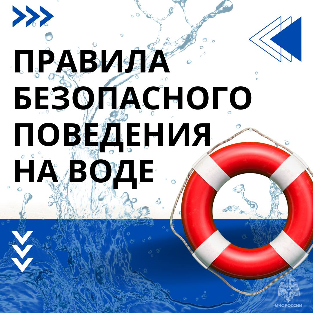 ПРАВИЛА БЕЗОПАСНОГО ПОВЕДЕНИЯ НА ВОДЕ!!!.