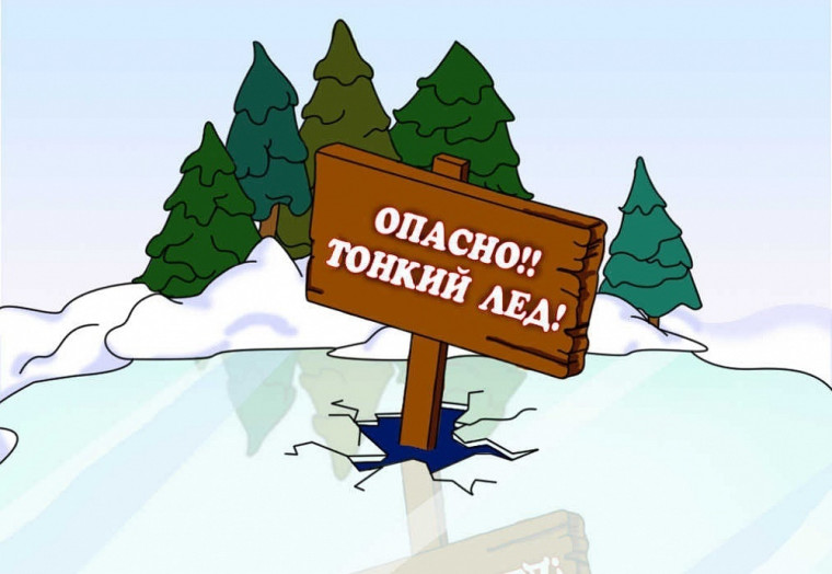 Памятка о поведении на льду. Памятка о поведении на льду.