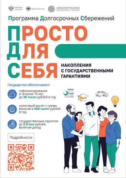 ПРОГРАММА ДОЛГОСРОЧНЫХ СБЕРЕЖЕНИЙ - накопления с государственными гарантиями. ПРОГРАММА ДОЛГОСРОЧНЫХ СБЕРЕЖЕНИЙ - накопления с государственными гарантиями.